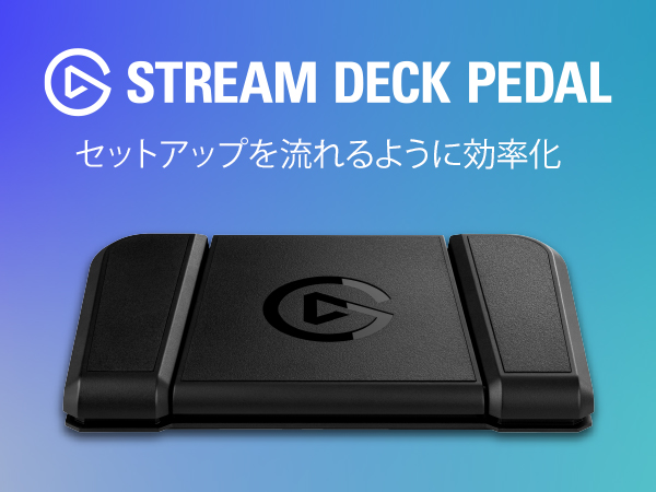 Amazon.co.jp: Elgato Foot Pedal Type Stream Deck/Hands-Free