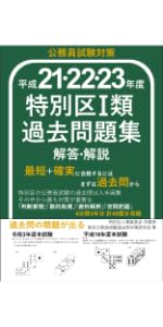 Amazon.co.jp: 平成18・19・20年度 東京都Ⅰ類B過去問題集 解答・解説