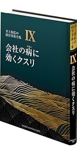 7巻 後継者の鉄則 先代を超える逞しい後継者に成長させる (井上和弘の