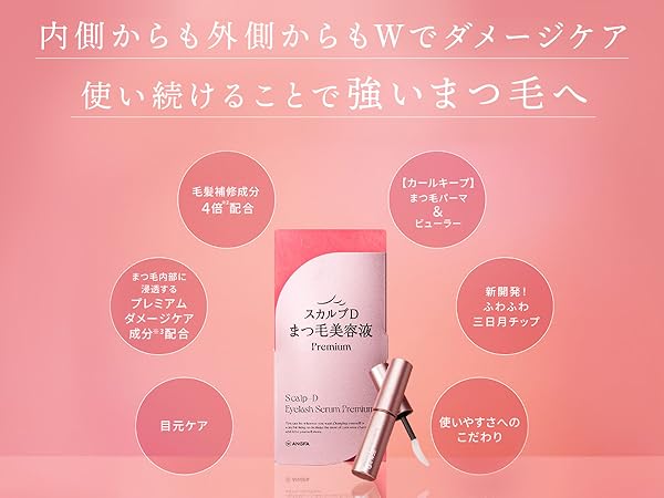 Amazon.co.jp: スカルプD まつげ美容液 プレミアム【 色素沈着なし
