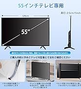 Amazon | テレビ保護パネル55インチ テレビカバー 55inch 液晶TV保護