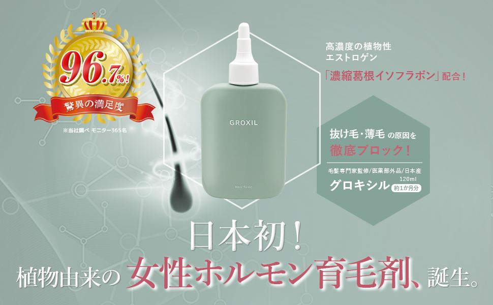 Amazon | GROXIL (グロキシル) ヘアトニック 120ml 【医薬部外品