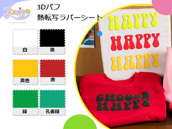 Amazon.co.jp: 3Dパフ 熱転写ラバーシート アイロンプリントシート