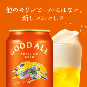 Amazon.co.jp: GOOD ALE(グッドエール) キリン プレミアム ビール350ml