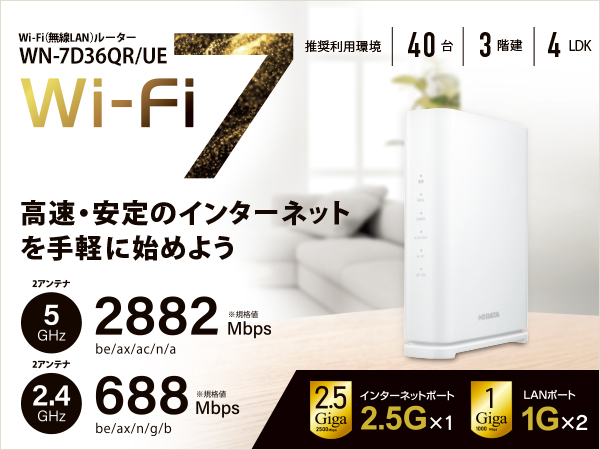 Amazon | IODATA Wi-Fi 7 無線LAN ルーター 2.5Gbps対応 デュアル