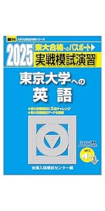 2025-東京大学への地理歴史〈世界史・日本史・地理〉 実戦模試演習