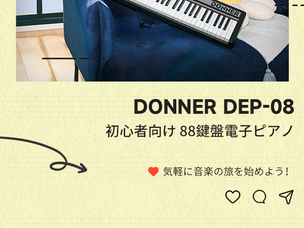 Amazon | Donner 電子ピアノ 88鍵盤 セット 380種音色 128種リズム