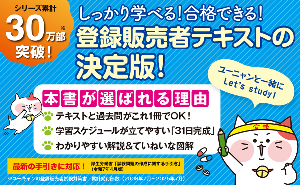 最新手引き対応】ユーキャンの登録販売者 速習テキスト＆重要過去問題