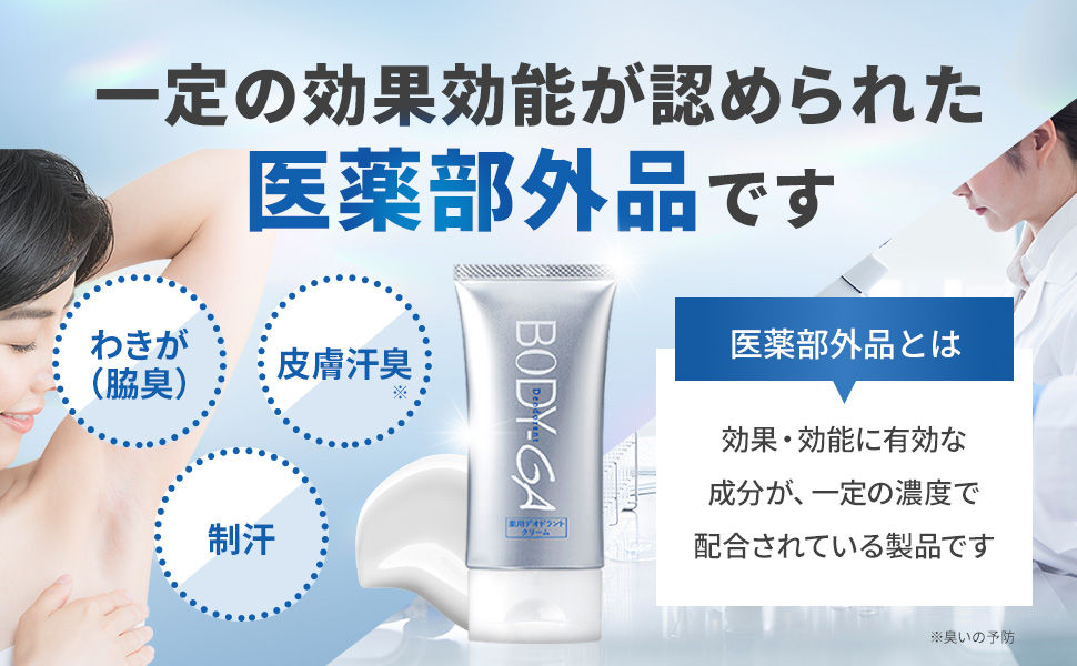 Amazon | 【 BODY-GA 薬用 デオドラントクリーム OZ 】株式会社