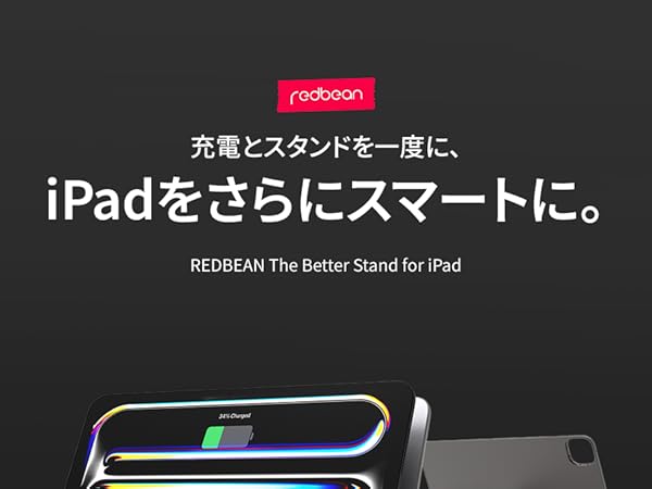 Amazon.co.jp: Redbean公式 P2 iPad スタンド マグネット式 18W 高速
