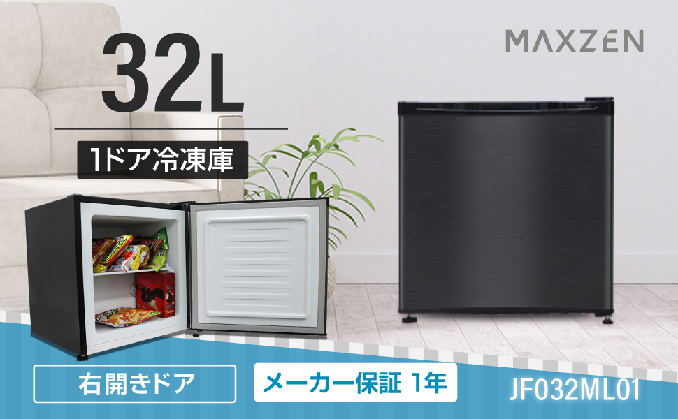 Amazon | MAXZEN 冷凍庫 家庭用 小型 32L ノンフロン チェスト