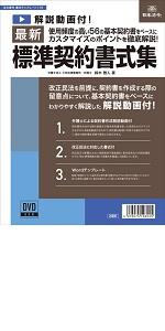 4訂版 標準実用契約書式全書 | 寺本 吉男, 三浦 繁樹 |本 | 通販 | Amazon
