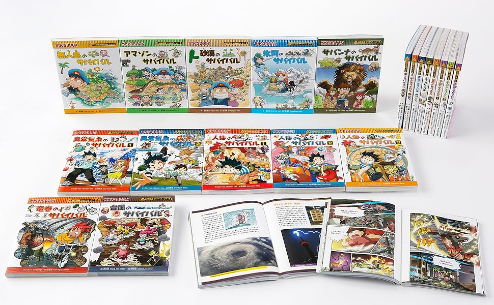 科学漫画サバイバルシリーズ【旅立ち編】20巻セット | 崔徳熙 ほか