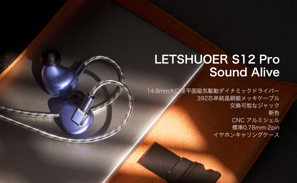 Amazon.co.jp: LETSHUOER S12 Pro イヤホン 14.8mm平面磁気駆動