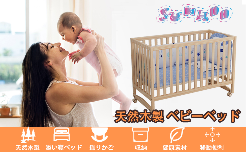 Amazon.co.jp: ベビーベッド 木製 新生児 添い寝ベッド 赤ちゃん