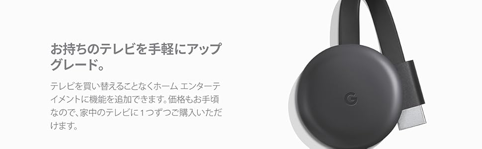 Amazon.co.jp: Google Chromecast 正規品 第三世代 2K対応 チャコール