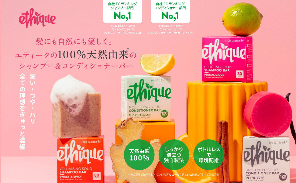 Amazon | エティーク 固形シャンプー コンディショナー セット [ 水