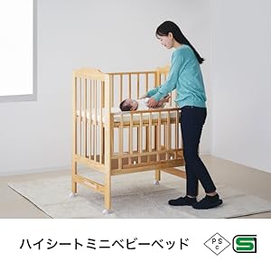 Amazon.co.jp: カトージ ベビーベッド ミニ ハイシート ナチュラル
