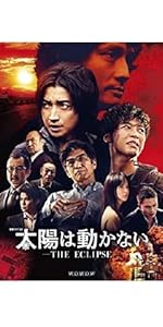 Amazon.co.jp: 「君と世界が終わる日に」DVD-BOX : 竹内涼真, 池田