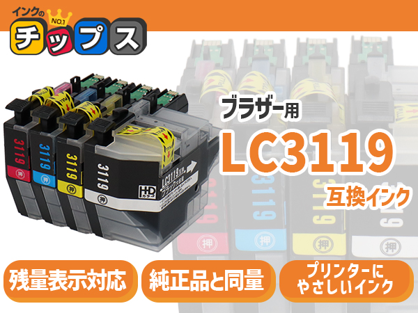 Amazon.co.jp: 【インクのチップス】 ブラザー(brother)用 LC3119 4色