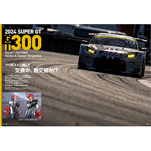 2024 スーパーGT公式ガイドブック 【付録】 カレンダー / ポスター