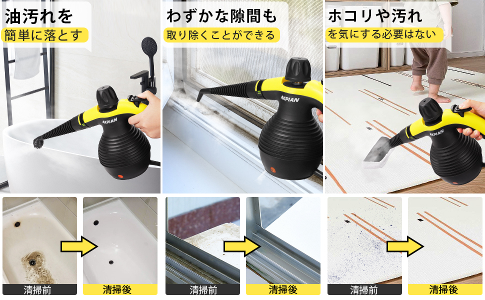 Amazon | AKPIANハンドヘルドスチームクリーナー、洗浄用スチーム機