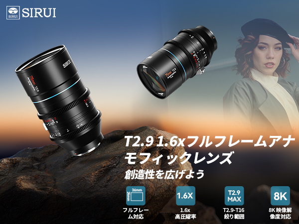 Amazon.co.jp: SIRUI 135mm T2.9 1.8X フルサイズ アナモルフィック