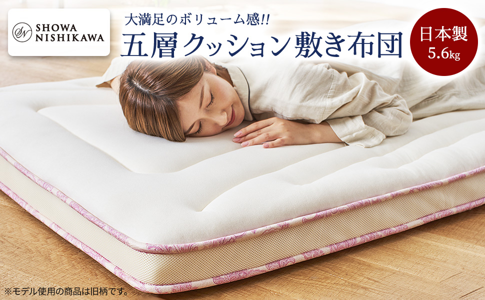 Amazon.co.jp: 昭和西川 敷布団 シングル 厚め 極厚 ボリューム 5層