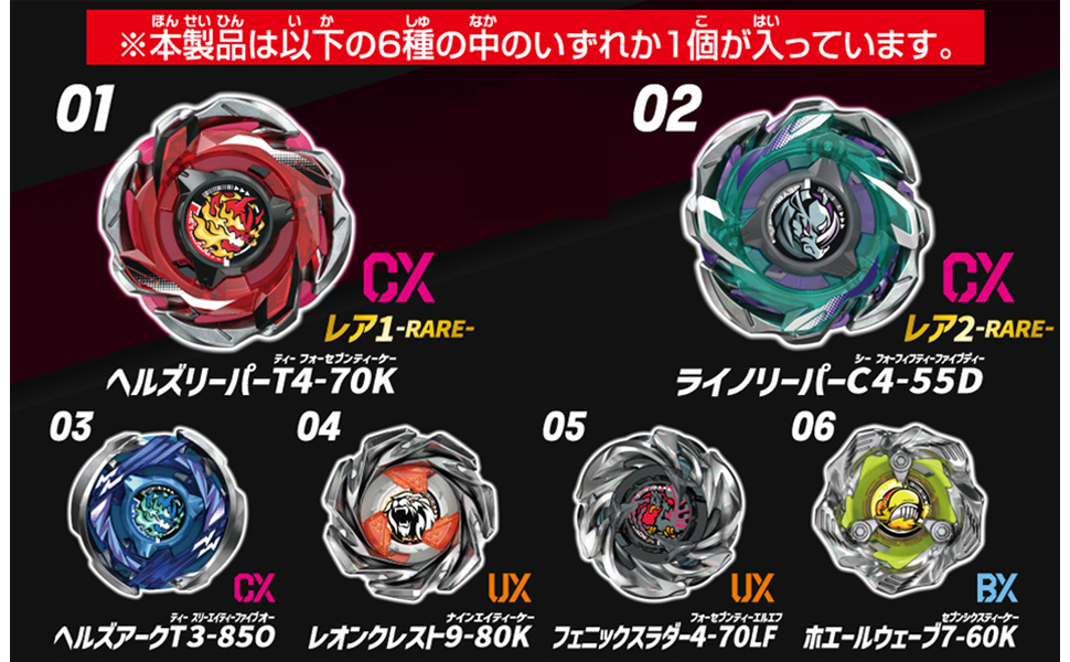 Amazon.co.jp: BEYBLADE X ベイブレードX CX-05 ランダムブースターVol