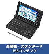 Amazon.co.jp: カシオ 電子辞書 高校生 (英語・国語強化) エクスワード