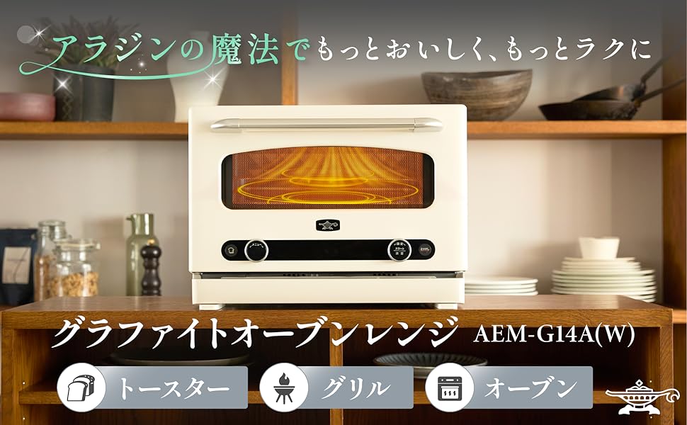 Amazon | Aladdin(アラジン) グラファイトオーブンレンジ 22L フラット