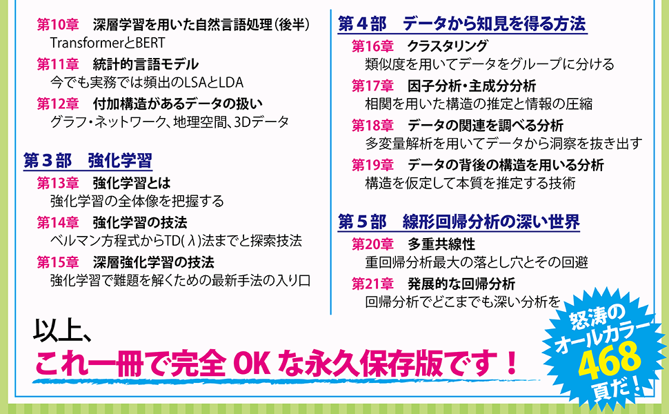 本質を捉えたデータ分析のための分析モデル入門 統計モデル、深層学習