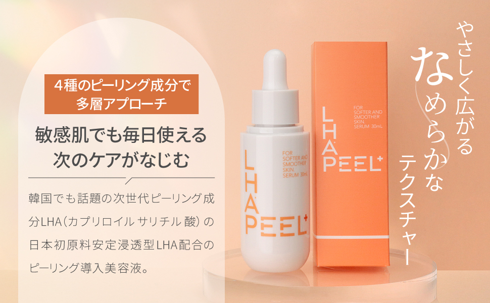 Amazon.co.jp: LHAPEEL+ ピールプラスセラム ピーリング導入美容液