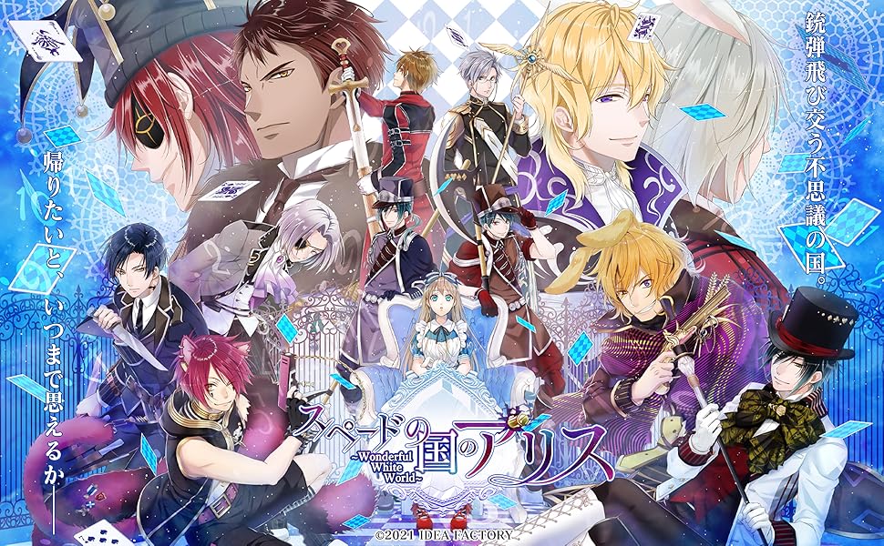 Amazon.co.jp: スペードの国のアリス ~Wonderful White World~ 限定版