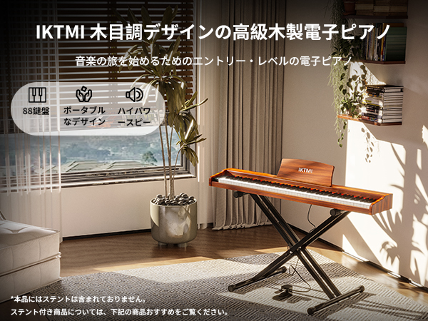 Amazon | IKTMI 電子ピアノ 88鍵盤 ペダル付き 木製 電子 ピアノ 88鍵