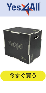 Amazon | イエスフォーオール(Yes4All) ソフトプライオボックス
