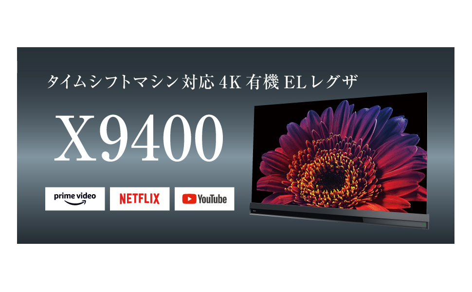 Amazon.co.jp: レグザ 55V型 有機ELテレビ 55X9400 4Kチューナー内蔵