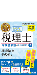 みんなが欲しかった! 税理士 財務諸表論の教科書&問題集 (1) 損益会計