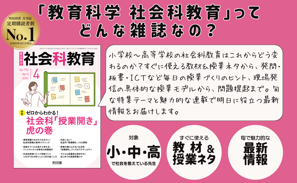 社会科教育 2025年 04月号 (ゼロからわかる！社会科「授業開き」虎の巻