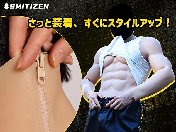 Amazon.co.jp: [SMITIZEN] シリコン筋肉スーツ コスプレ 細マッチョ