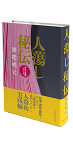 新装版】人蕩し術 (アラヤ識シリーズ) | 無能 唱元 |本 | 通販 | Amazon