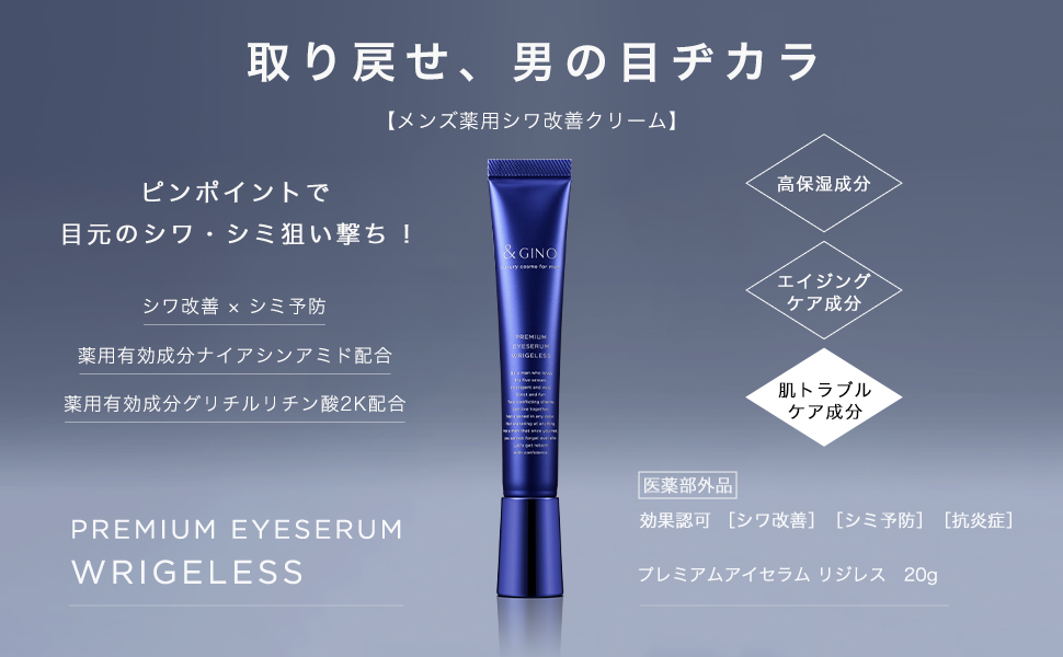 Amazon.co.jp: 【医薬部外品】&GINO メンズ アイクリーム プレミアム