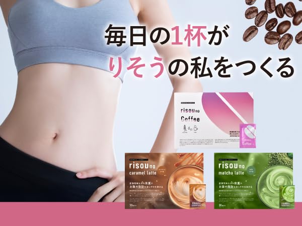Amazon | ファンファレ りそうのキャラメルラテ （ ダイエットサポート