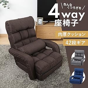 Amazon｜不二貿易 チェア 一人掛けソファ 42段ギア リクライニング機能