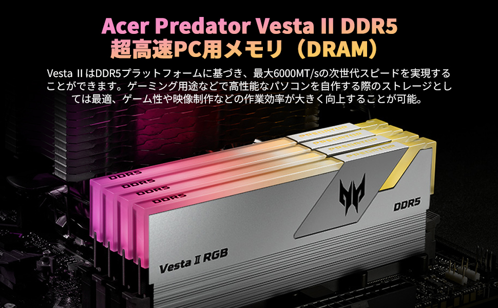 Amazon.co.jp: Acer Predator Vesta Ⅱ DDR5 6000MHz デスクトップPC用