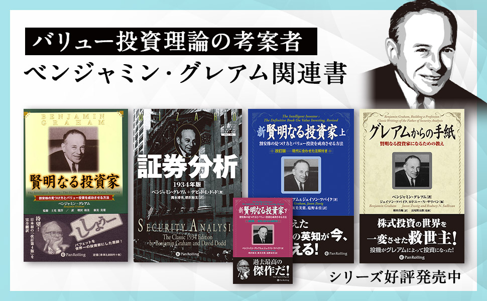 証券分析 【1934年版第1版】 | ベンジャミン・グレアム, デビッド・L