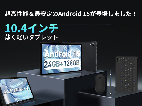 Amazon.co.jp: 【タブレット 10インチ wi-fiモデル Android15】 24GB+