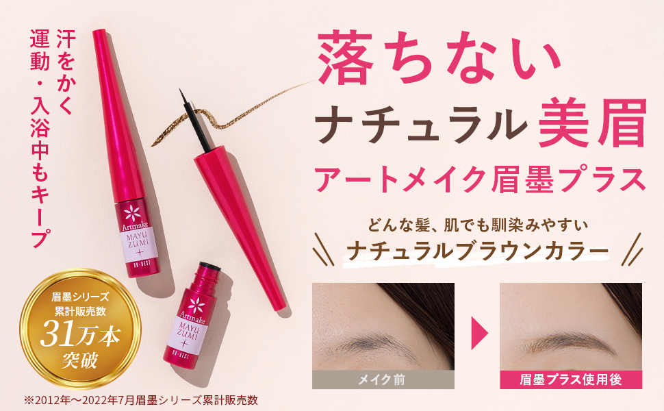 Amazon.co.jp: 【公式】【アートメイク】眉墨プラスセット リムーバー