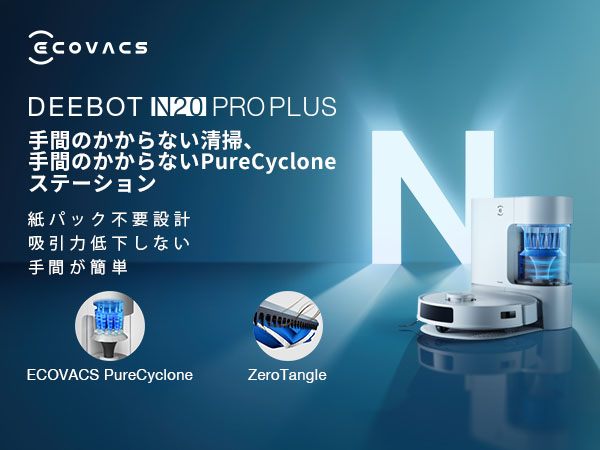 Amazon | 【最新 サイクロン式】 ECOVACS(エコバックス) DEEBOT N20