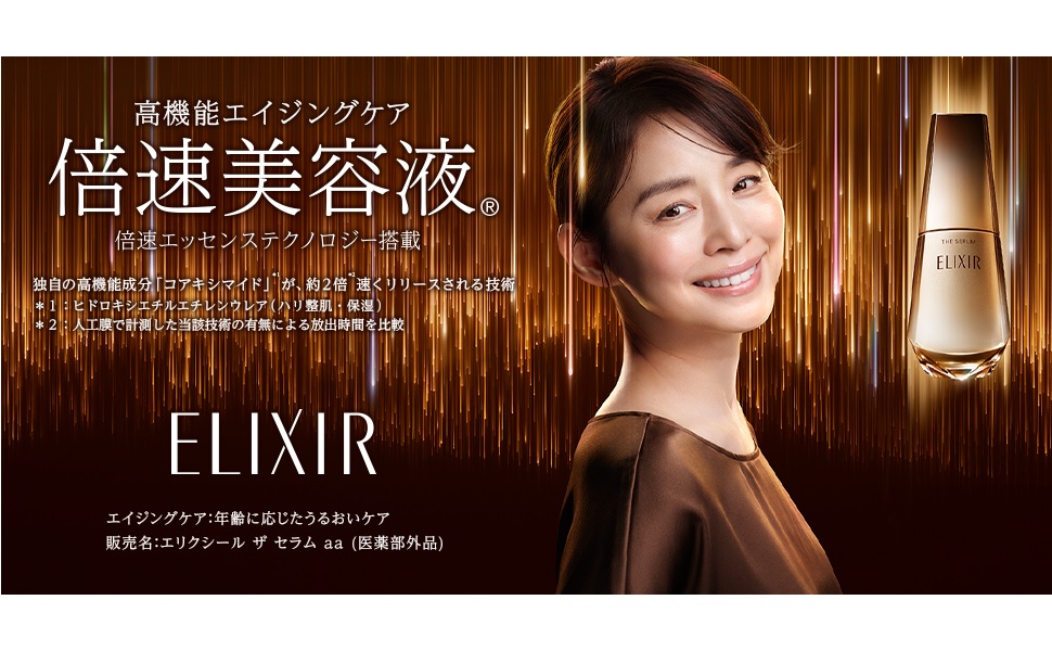 Amazon | ELIXIR エリクシール ザ セラム 50mL 医薬部外品 美容液